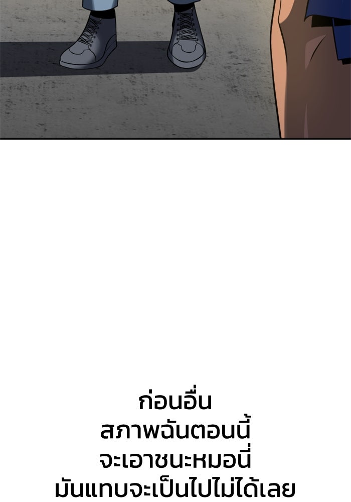 อดีตบอสหอคอย - หน้า 146