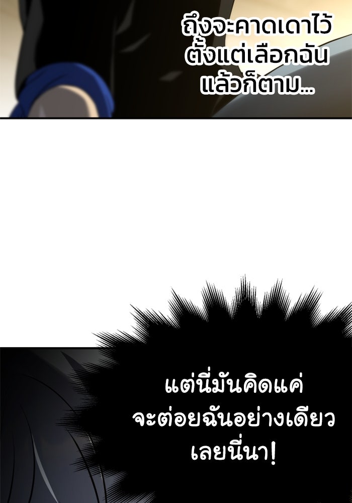 อดีตบอสหอคอย - หน้า 159