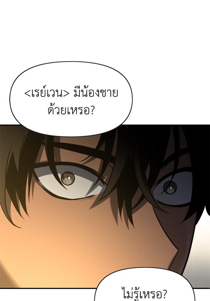 อดีตบอสหอคอย - หน้า 2