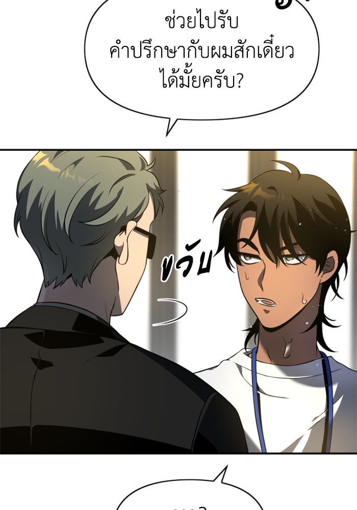 อดีตบอสหอคอย - หน้า 21