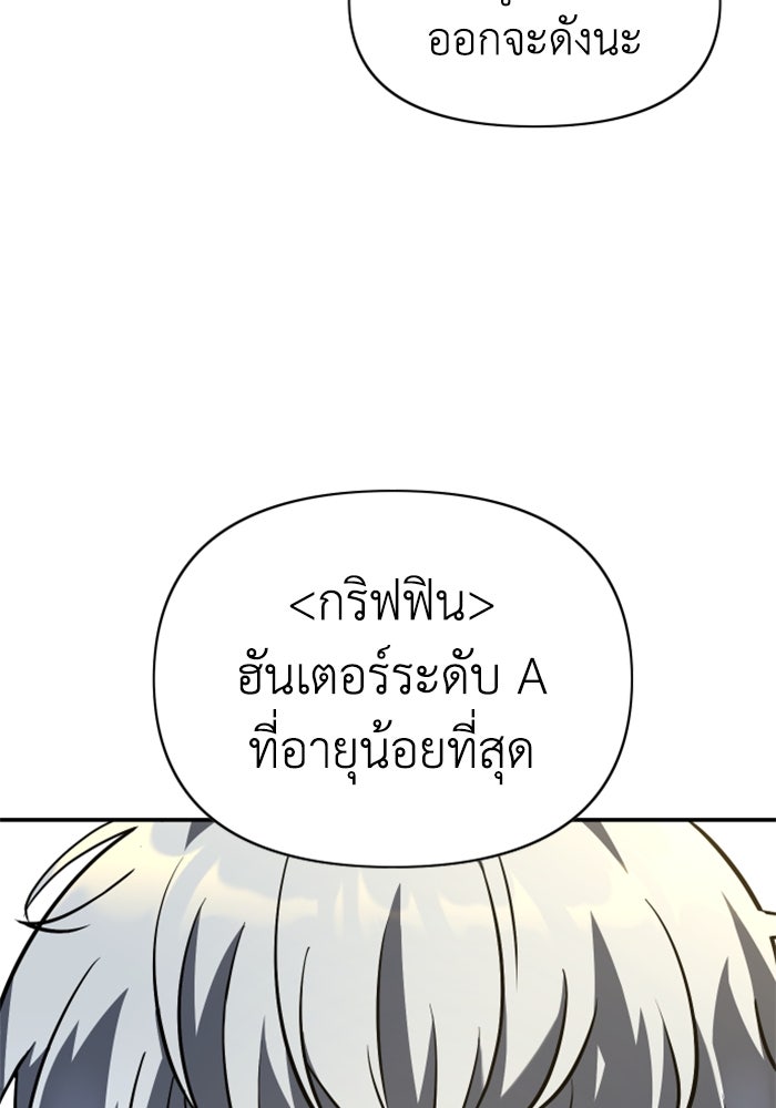 อดีตบอสหอคอย - หน้า 3