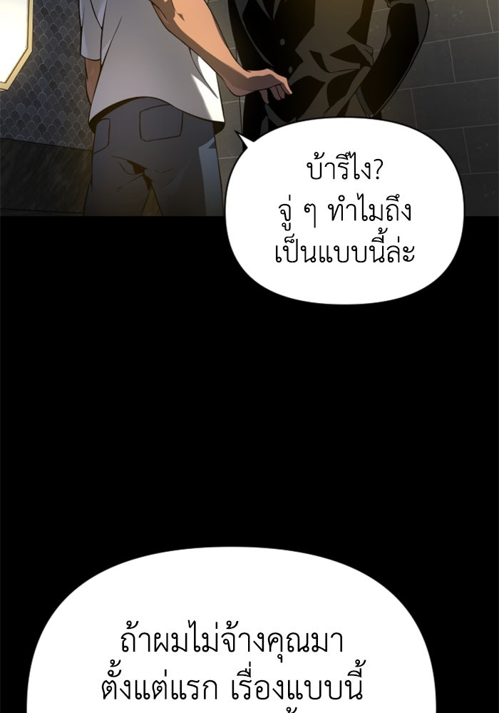 อดีตบอสหอคอย - หน้า 36