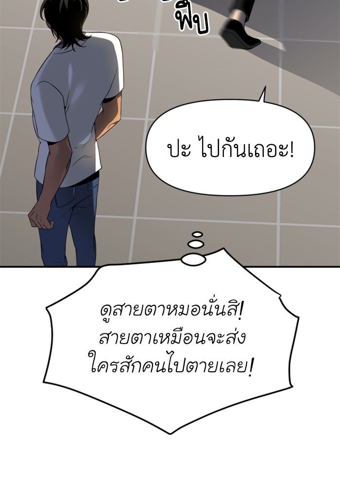อดีตบอสหอคอย - หน้า 60