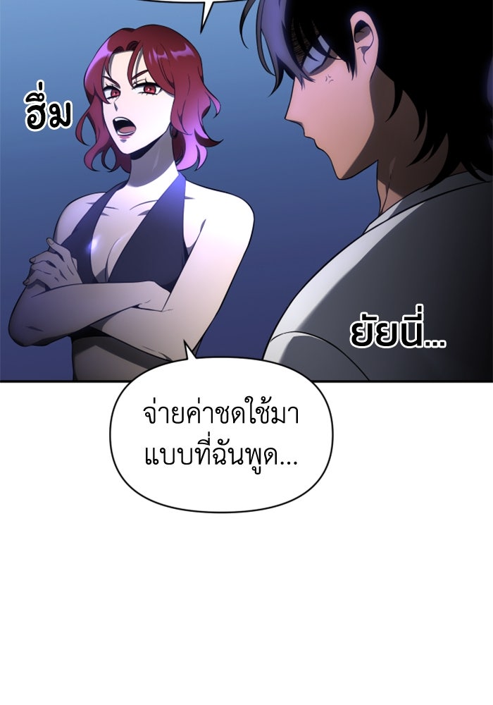 อดีตบอสหอคอย - หน้า 114