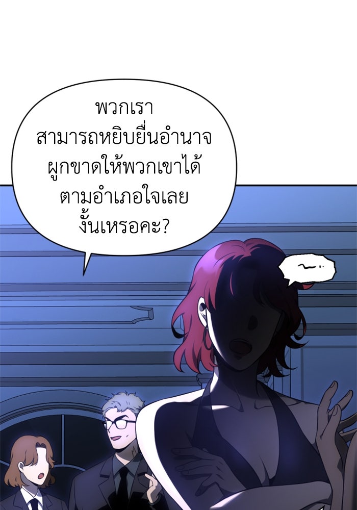 อดีตบอสหอคอย - หน้า 129