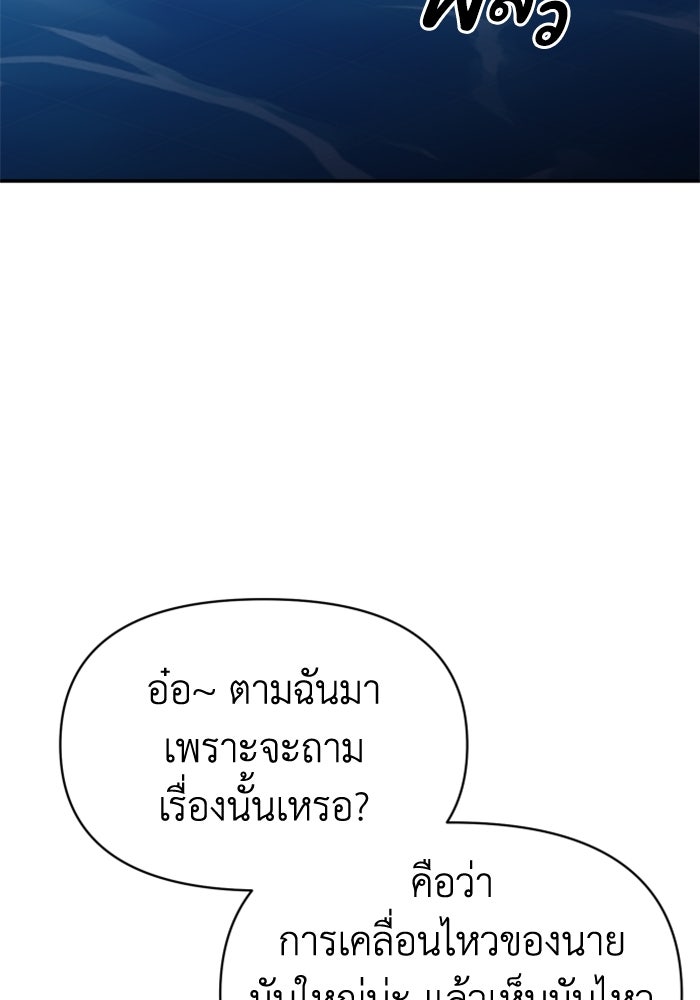 อดีตบอสหอคอย - หน้า 166
