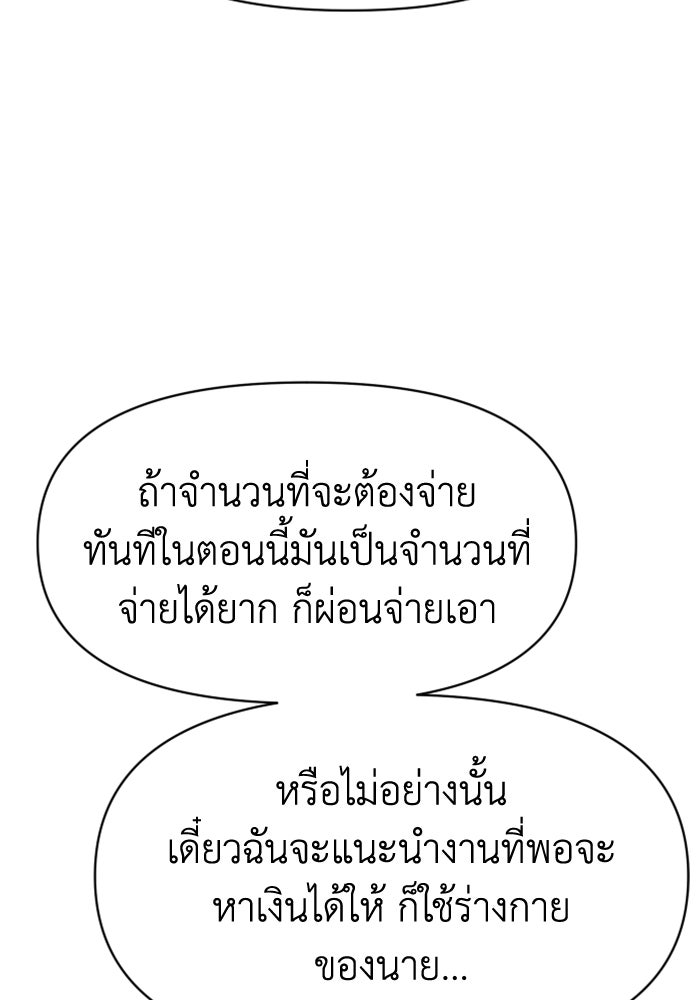 อดีตบอสหอคอย - หน้า 97