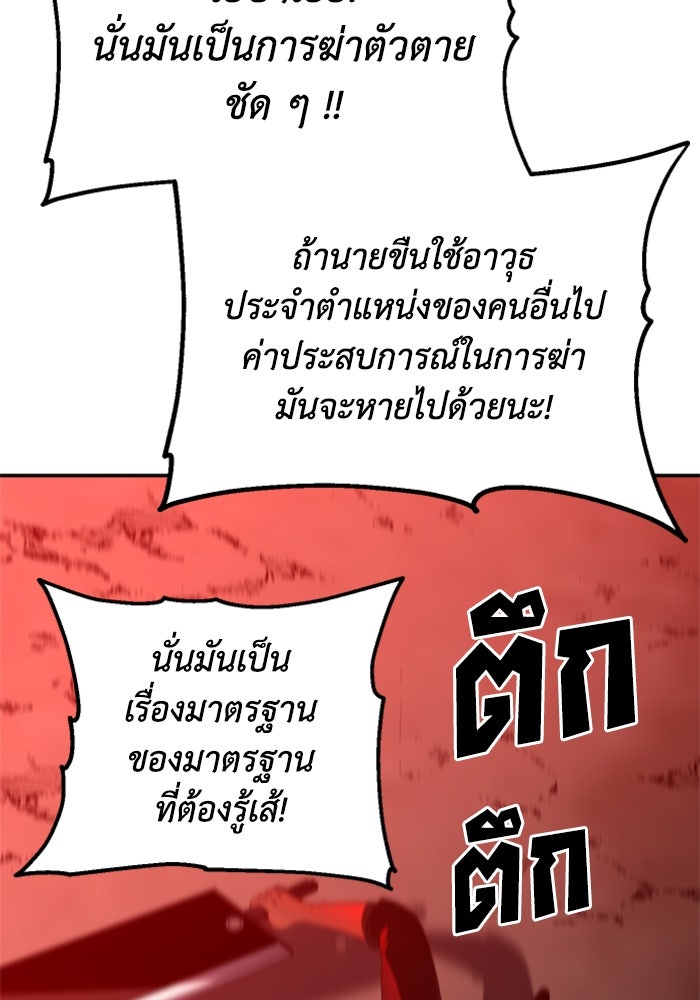 อดีตบอสหอคอย - หน้า 175