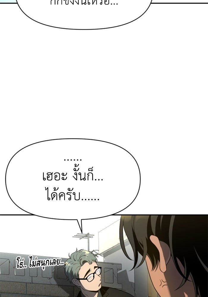 อดีตบอสหอคอย - หน้า 22