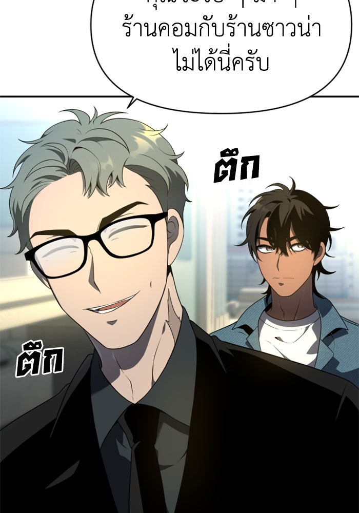อดีตบอสหอคอย - หน้า 3