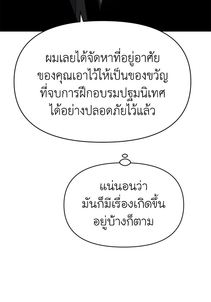 อดีตบอสหอคอย - หน้า 4