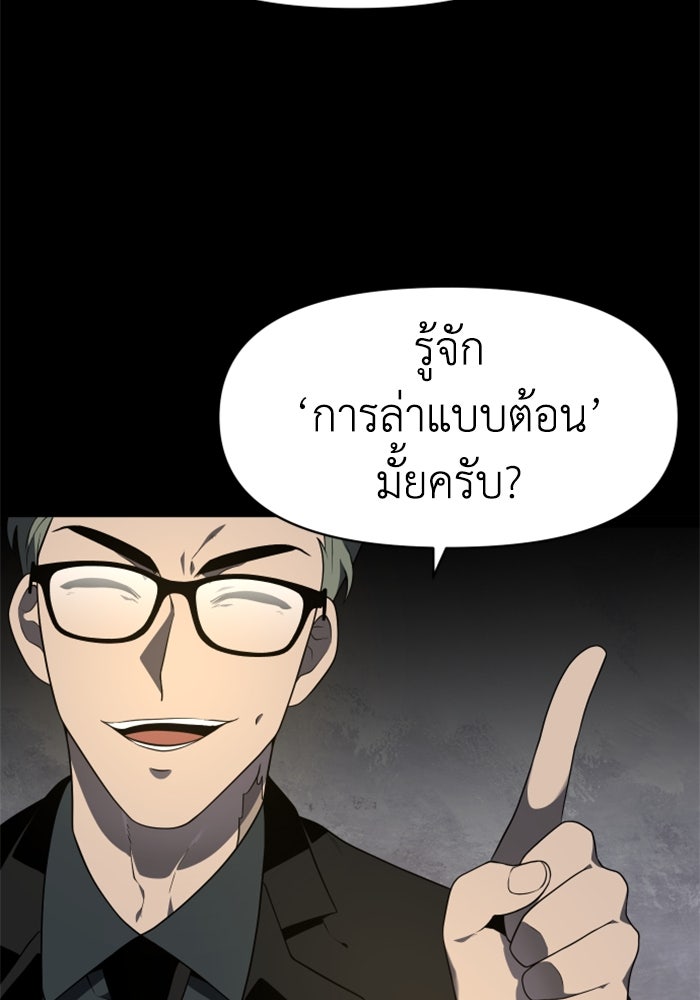 อดีตบอสหอคอย - หน้า 51
