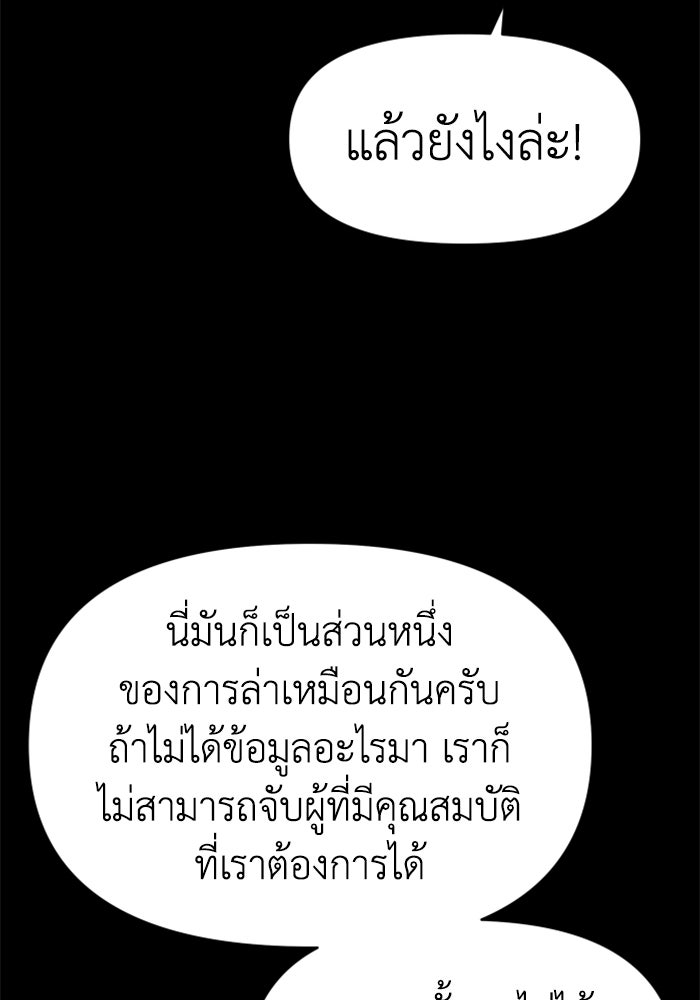อดีตบอสหอคอย - หน้า 67