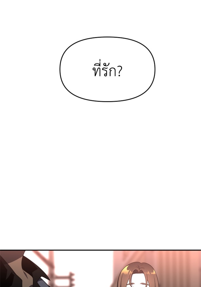 อดีตบอสหอคอย - หน้า 116