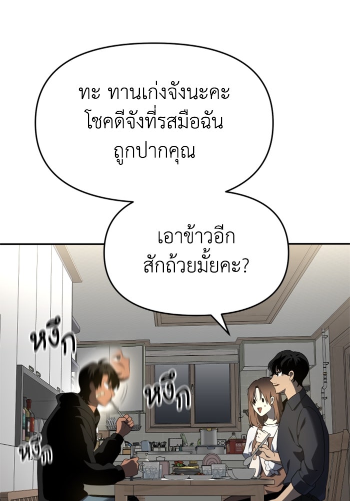 อดีตบอสหอคอย - หน้า 155