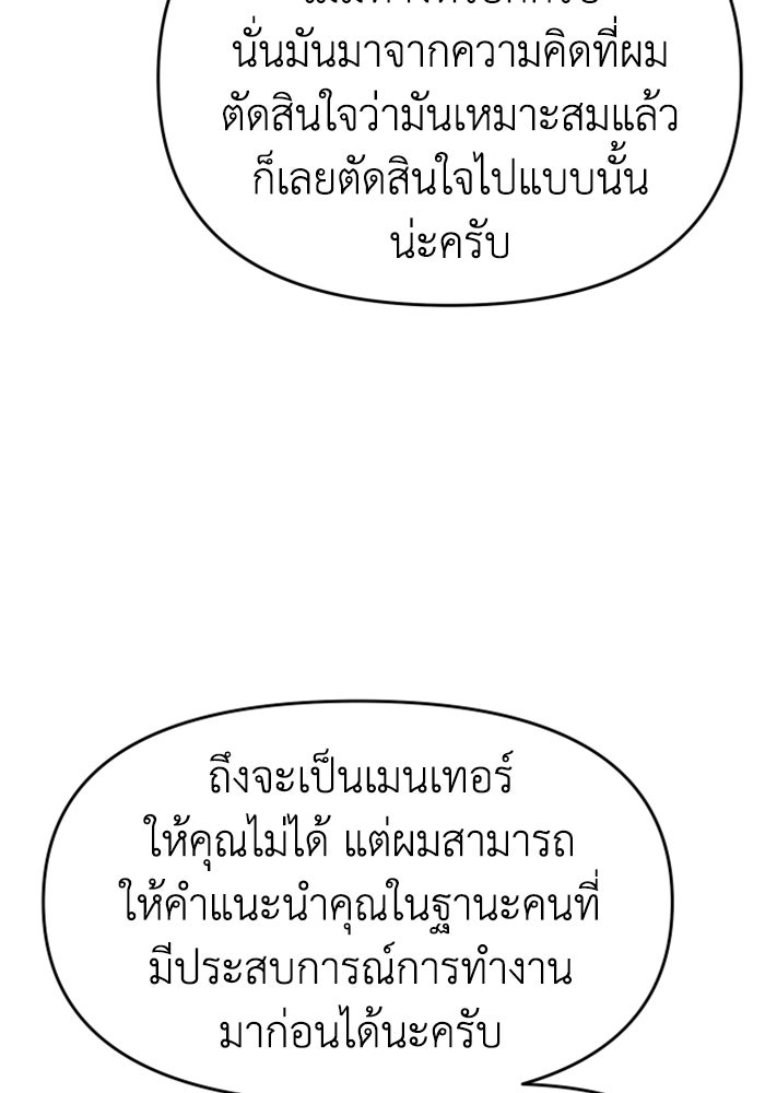 อดีตบอสหอคอย - หน้า 166