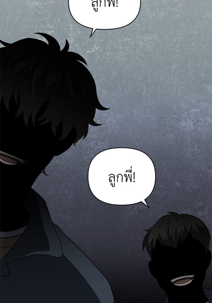 อดีตบอสหอคอย - หน้า 2