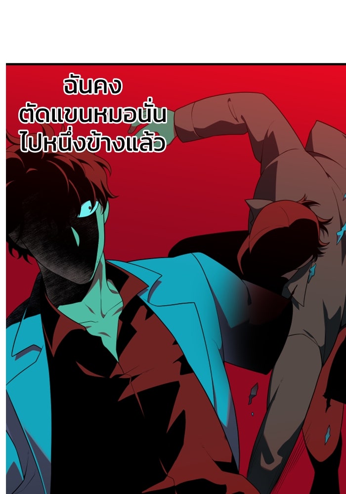 อดีตบอสหอคอย - หน้า 97