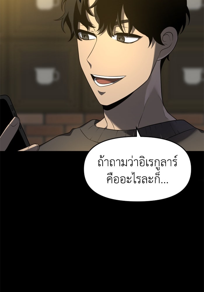 อดีตบอสหอคอย - หน้า 7