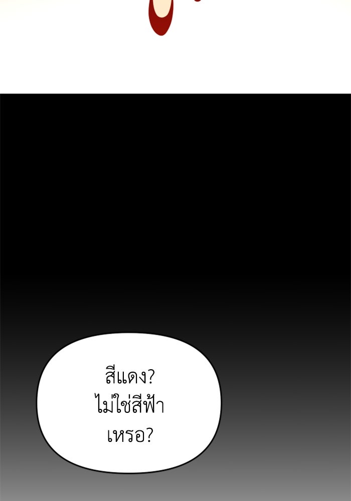 อดีตบอสหอคอย - หน้า 116