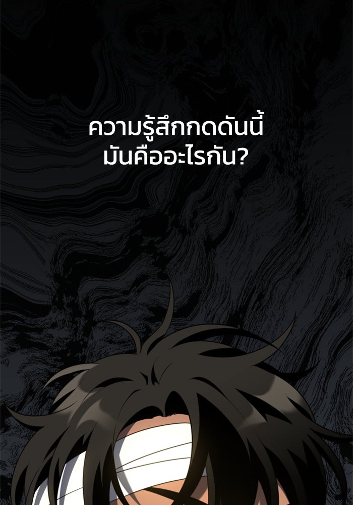 อดีตบอสหอคอย - หน้า 2
