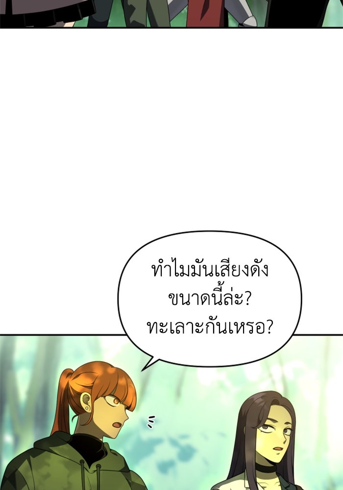 อดีตบอสหอคอย - หน้า 106
