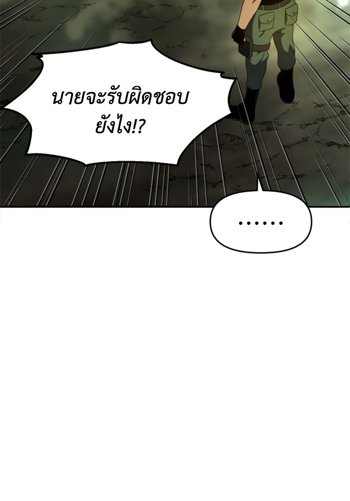 อดีตบอสหอคอย - หน้า 111