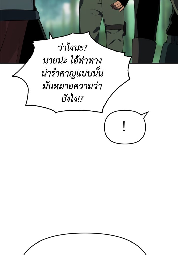 อดีตบอสหอคอย - หน้า 114