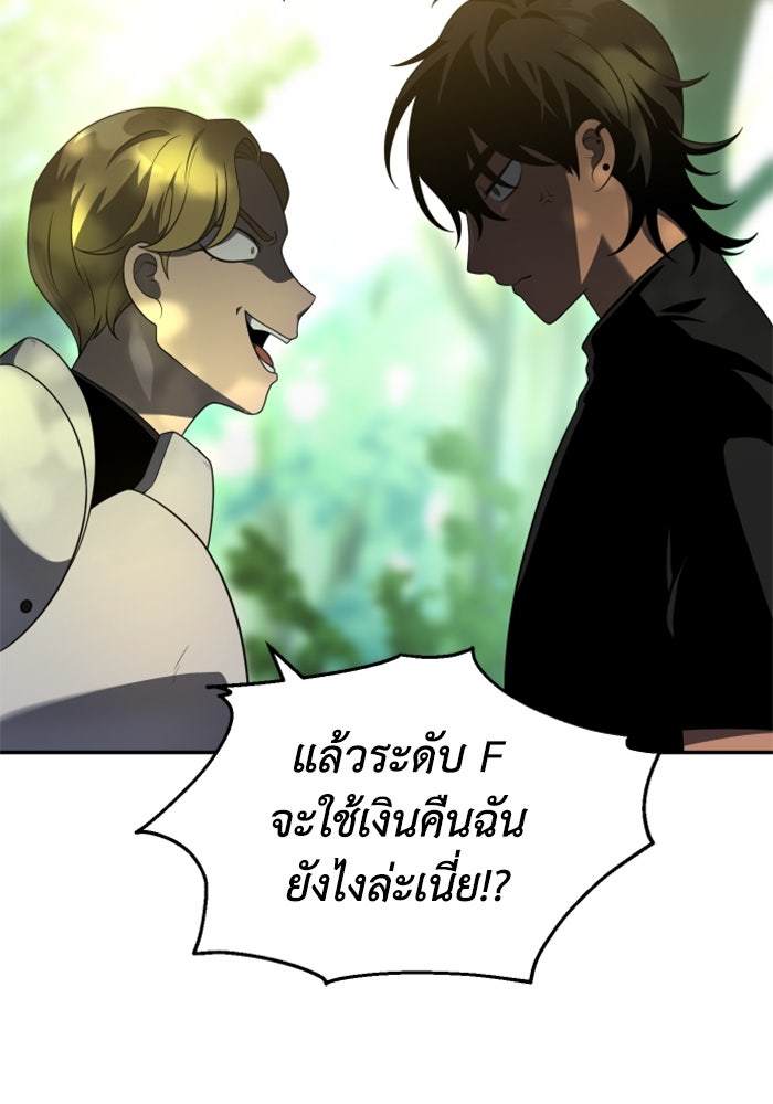 อดีตบอสหอคอย - หน้า 119