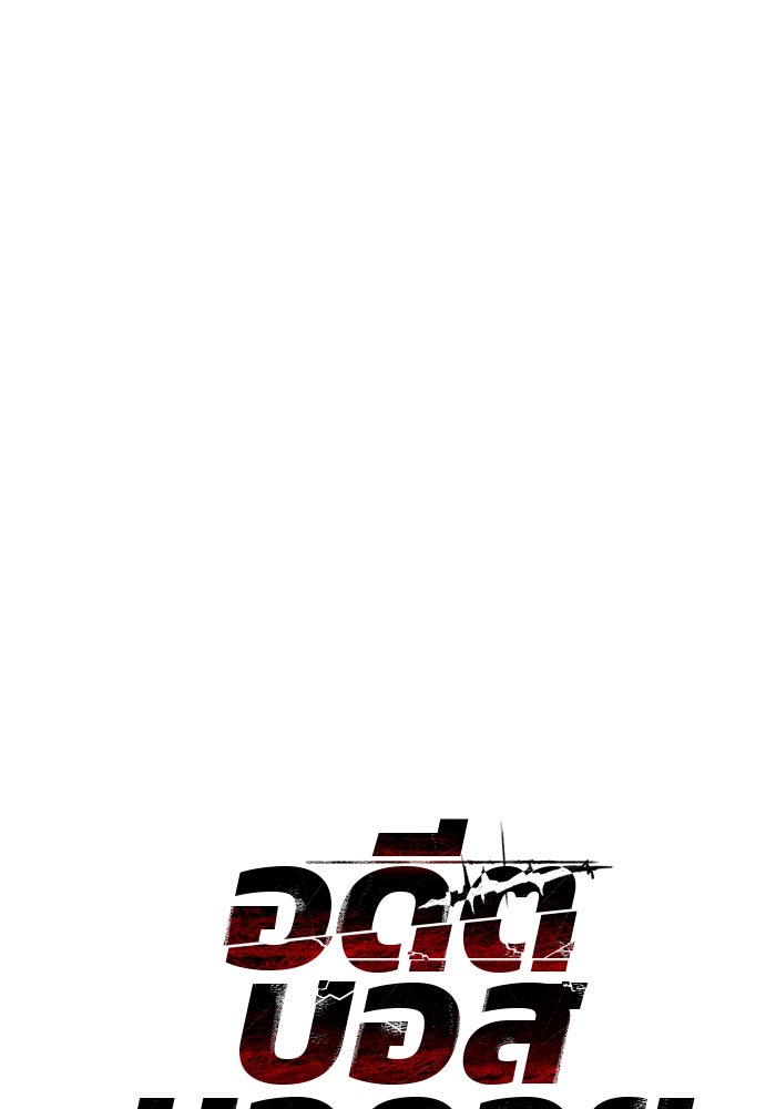 อดีตบอสหอคอย - หน้า 12