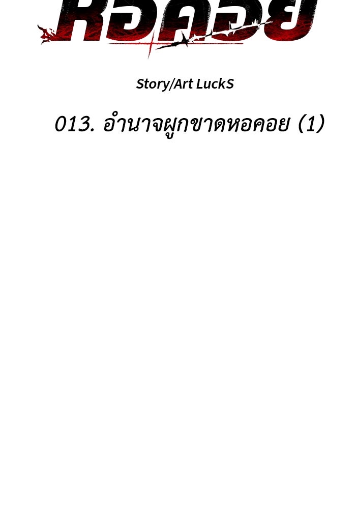 อดีตบอสหอคอย - หน้า 13