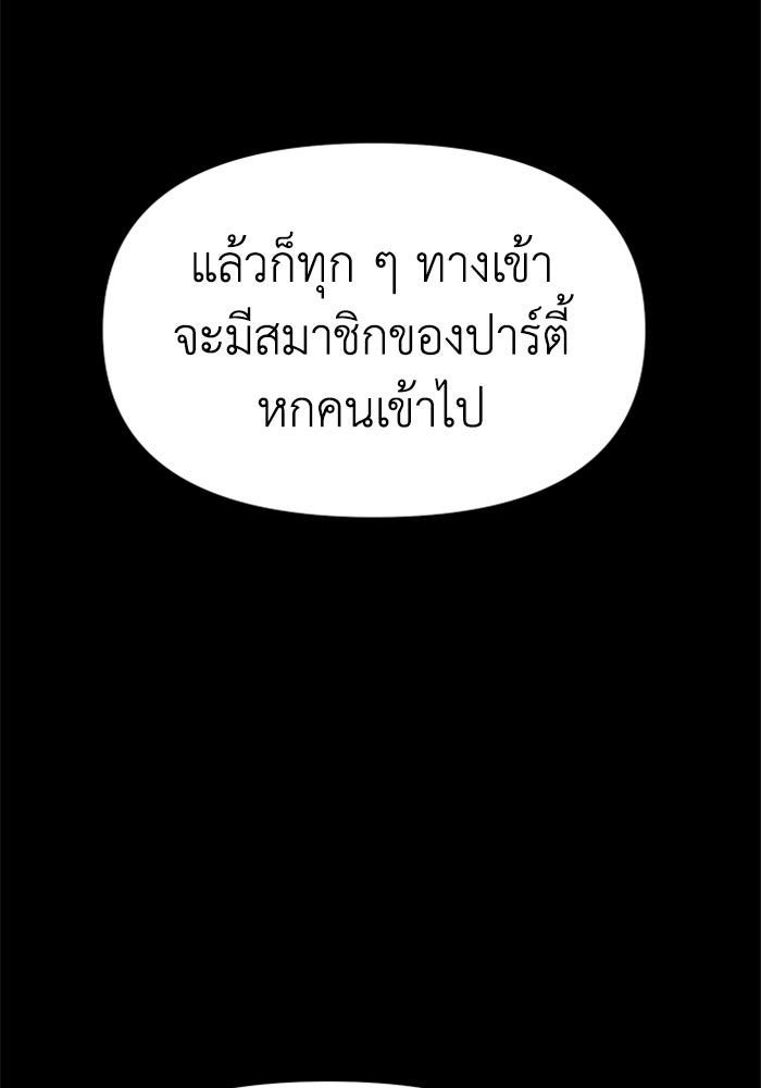 อดีตบอสหอคอย - หน้า 138