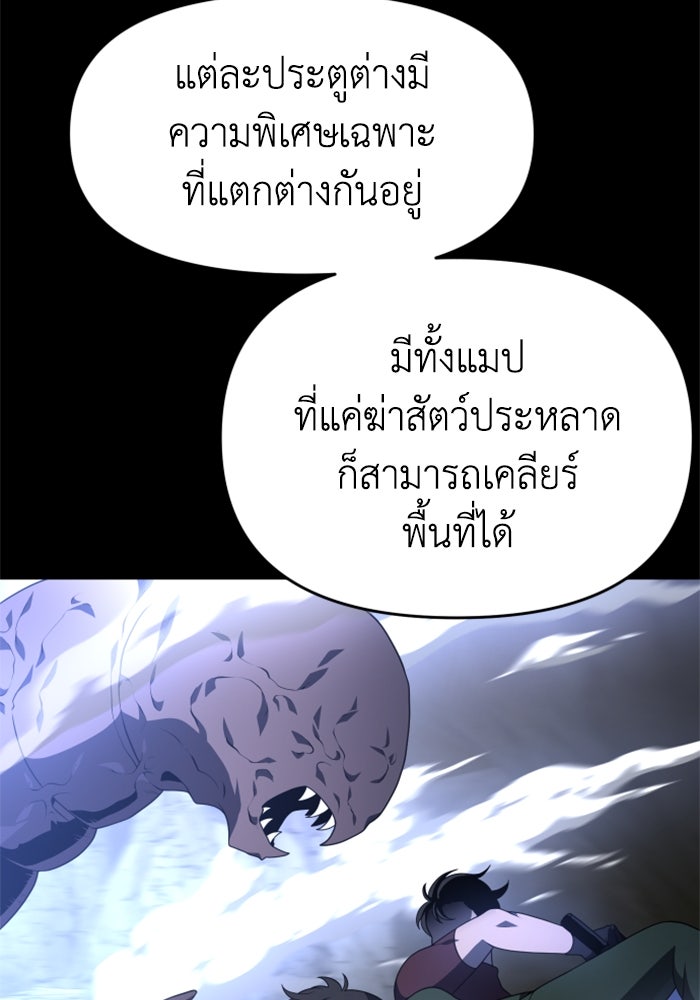 อดีตบอสหอคอย - หน้า 139