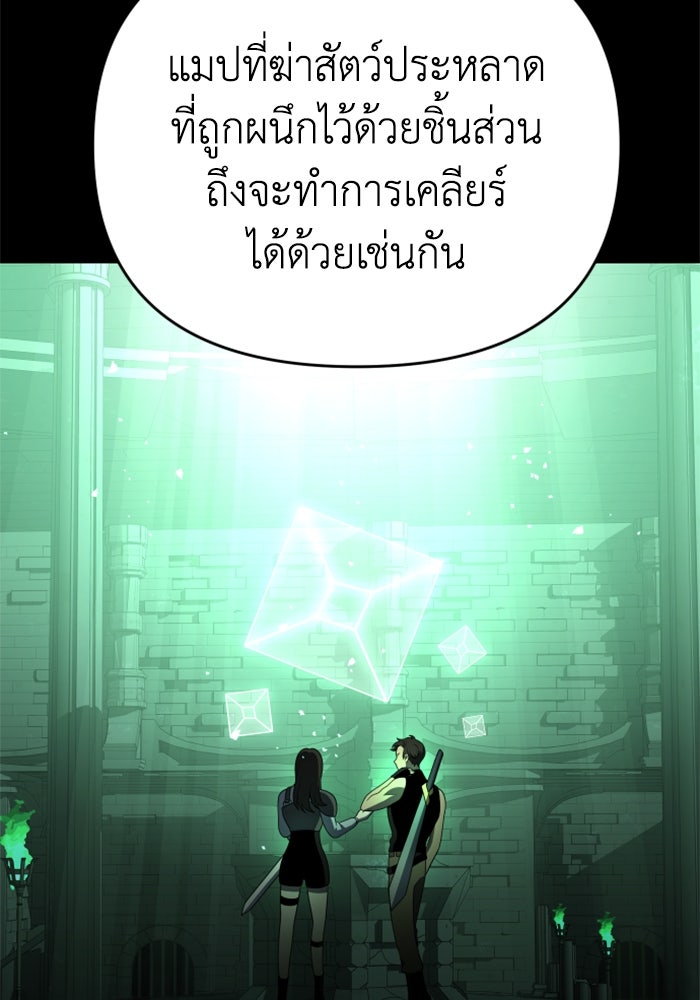อดีตบอสหอคอย - หน้า 141