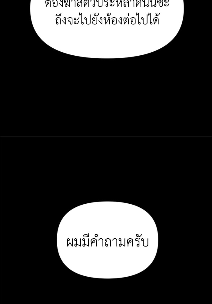 อดีตบอสหอคอย - หน้า 144