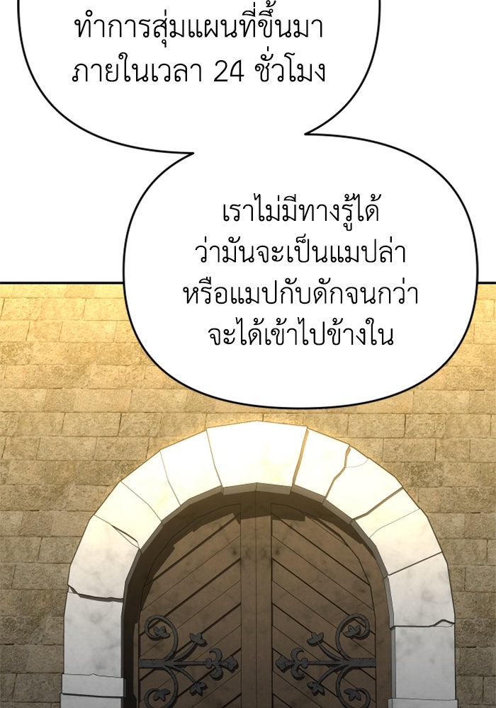 อดีตบอสหอคอย - หน้า 148