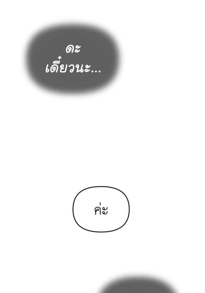 อดีตบอสหอคอย - หน้า 154