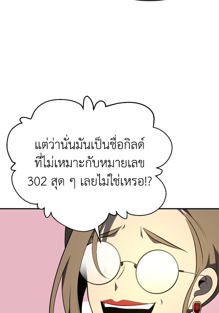อดีตบอสหอคอย - หน้า 168