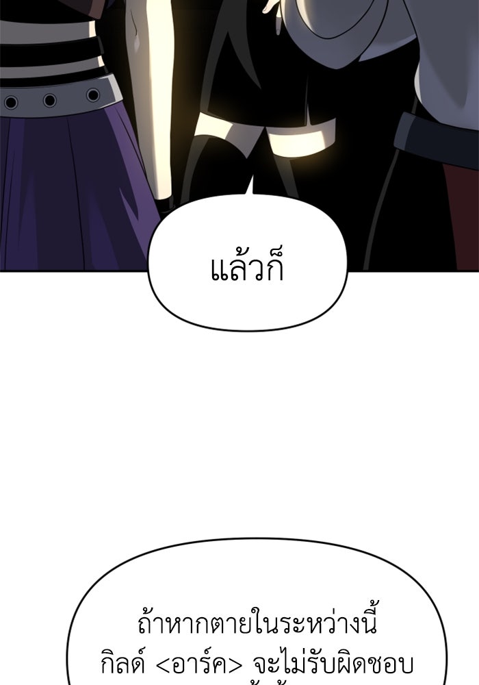 อดีตบอสหอคอย - หน้า 179