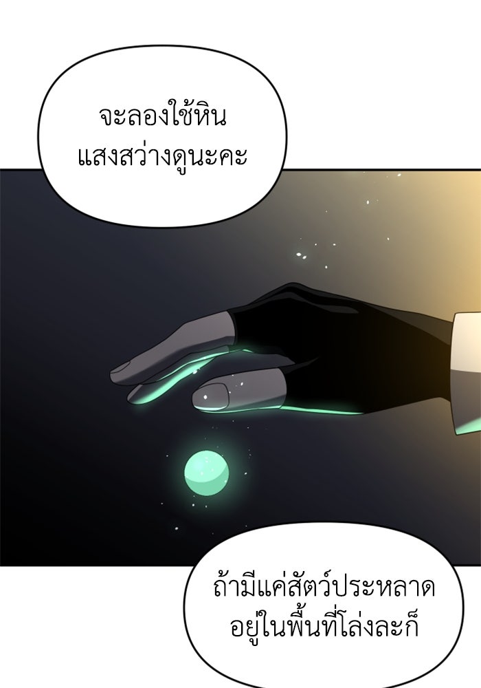 อดีตบอสหอคอย - หน้า 188