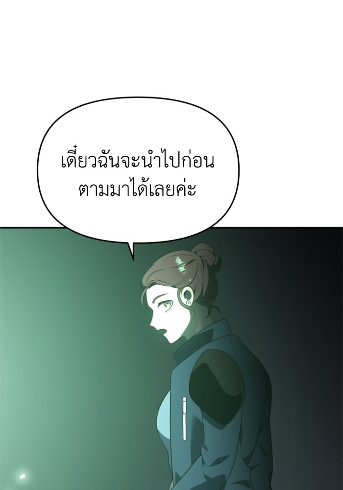 อดีตบอสหอคอย - หน้า 193