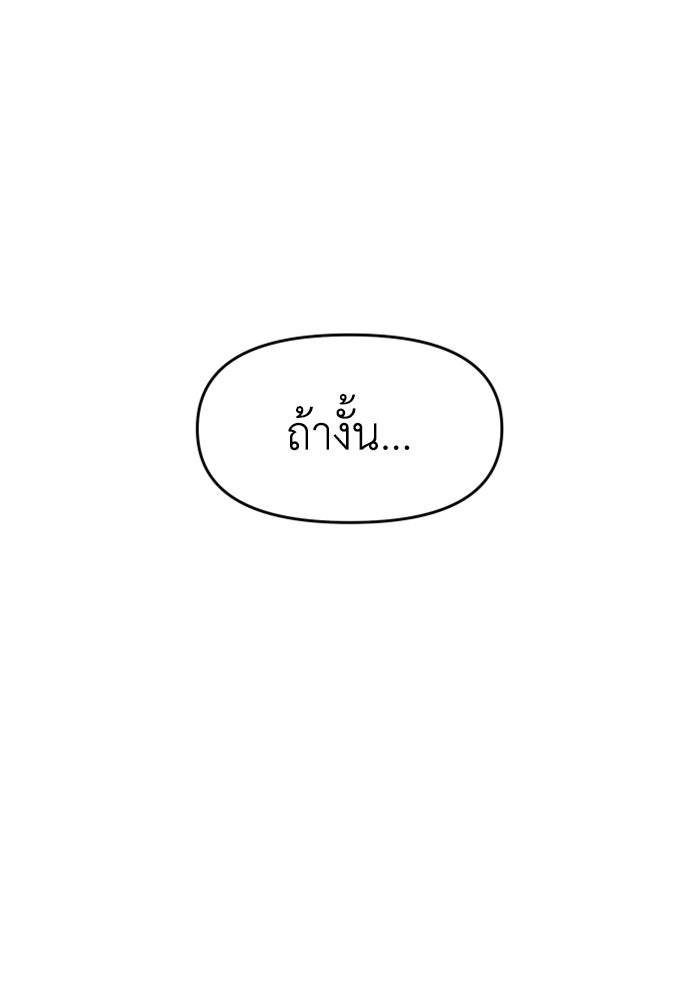 อดีตบอสหอคอย - หน้า 196