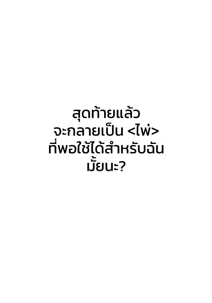 อดีตบอสหอคอย - หน้า 58