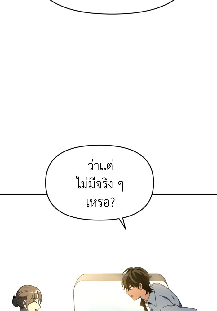 อดีตบอสหอคอย - หน้า 68