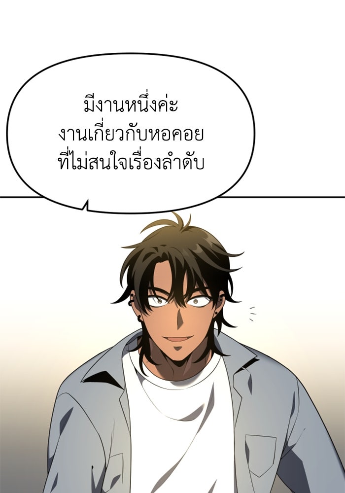 อดีตบอสหอคอย - หน้า 70