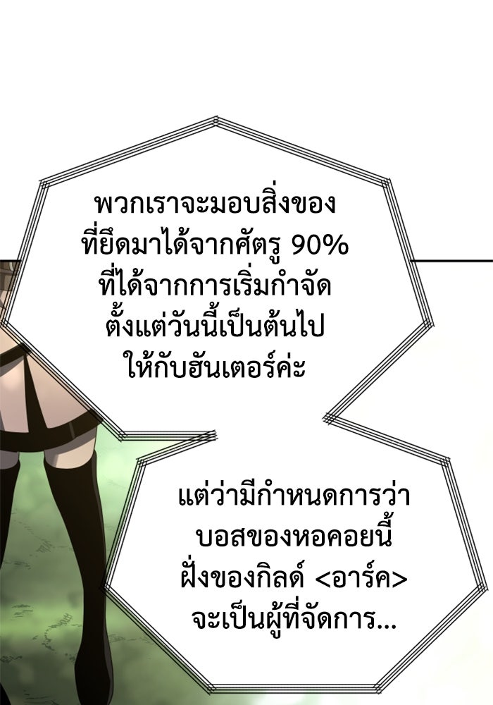 อดีตบอสหอคอย - หน้า 86