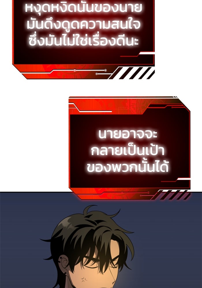 อดีตบอสหอคอย - หน้า 98