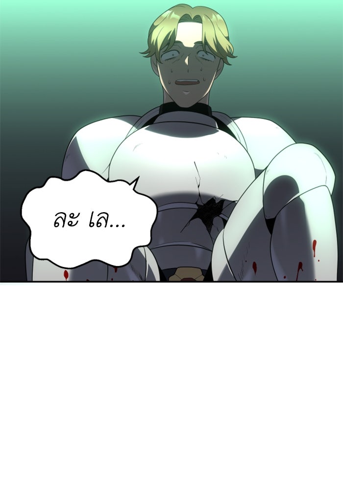 อดีตบอสหอคอย - หน้า 183