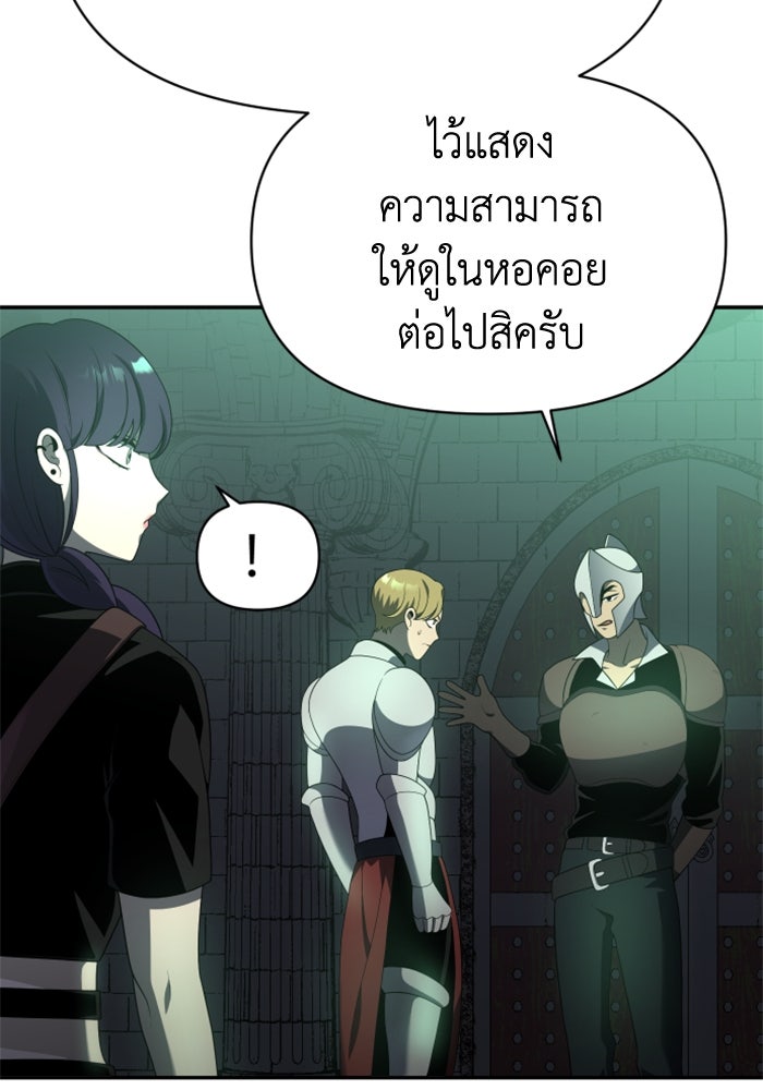 อดีตบอสหอคอย - หน้า 62