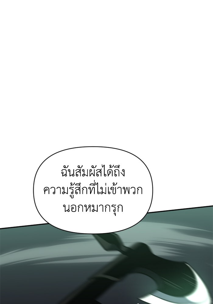 อดีตบอสหอคอย - หน้า 110